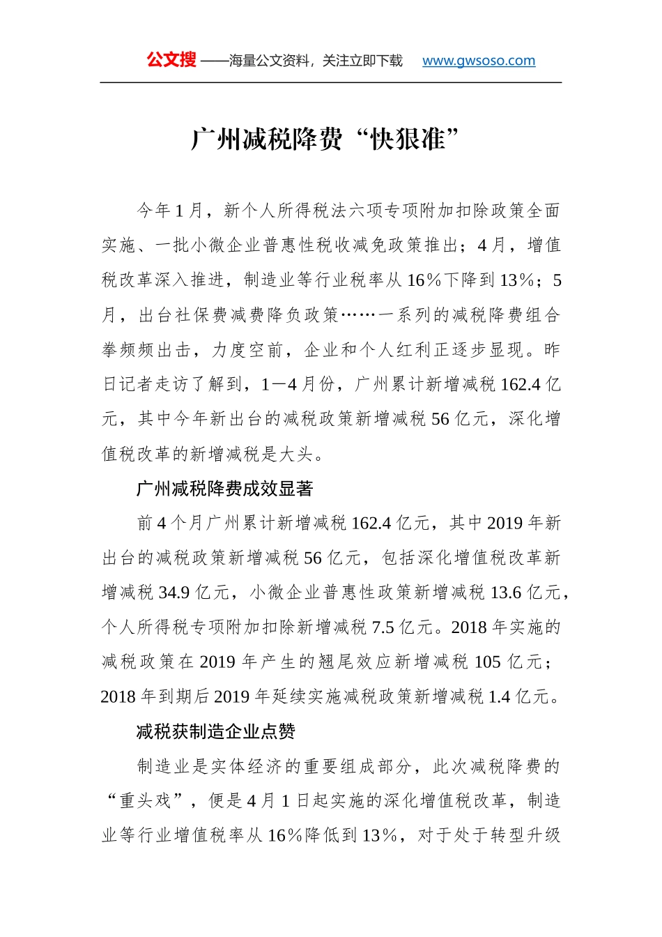 广州减税降费“快狠准”_第1页