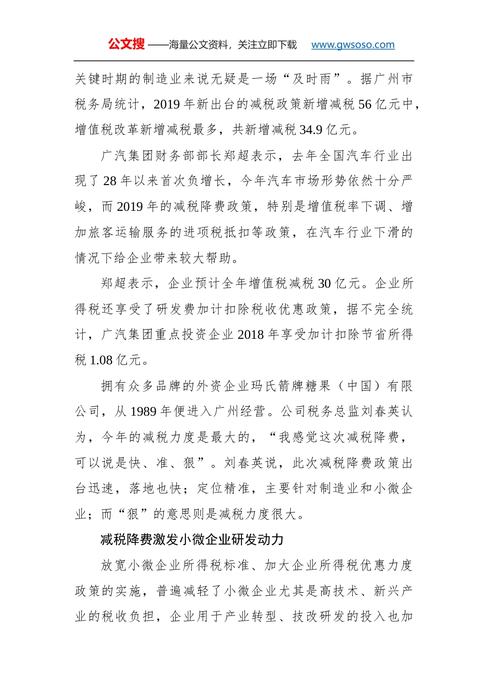 广州减税降费“快狠准”_第2页