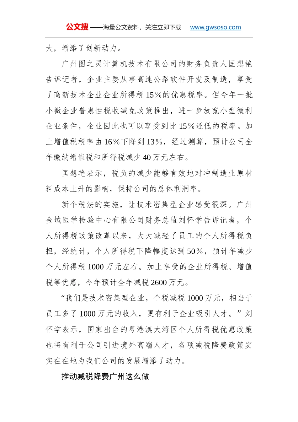 广州减税降费“快狠准”_第3页