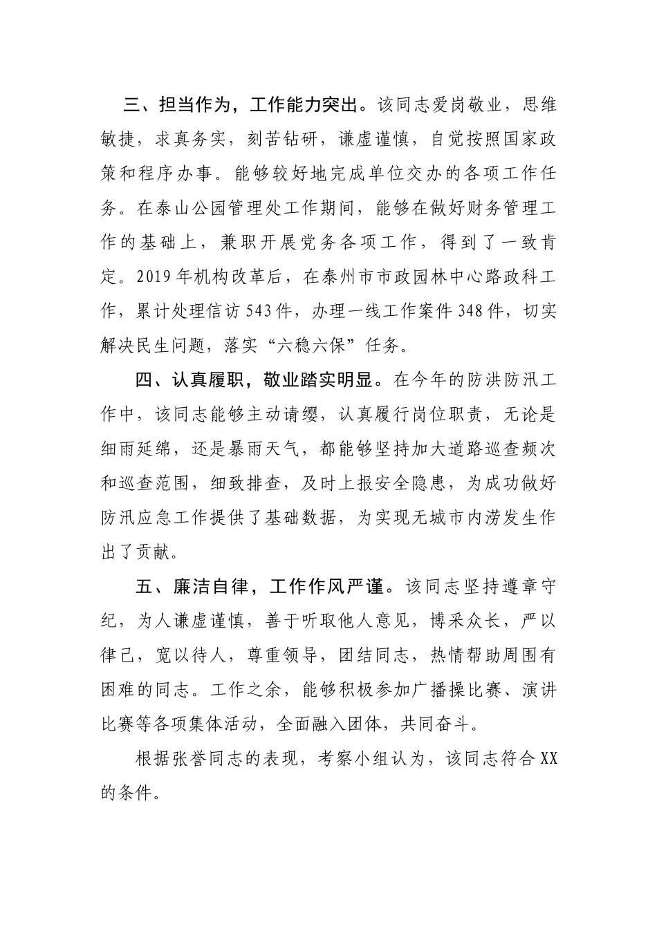 关于XX同志的考察报告_第2页