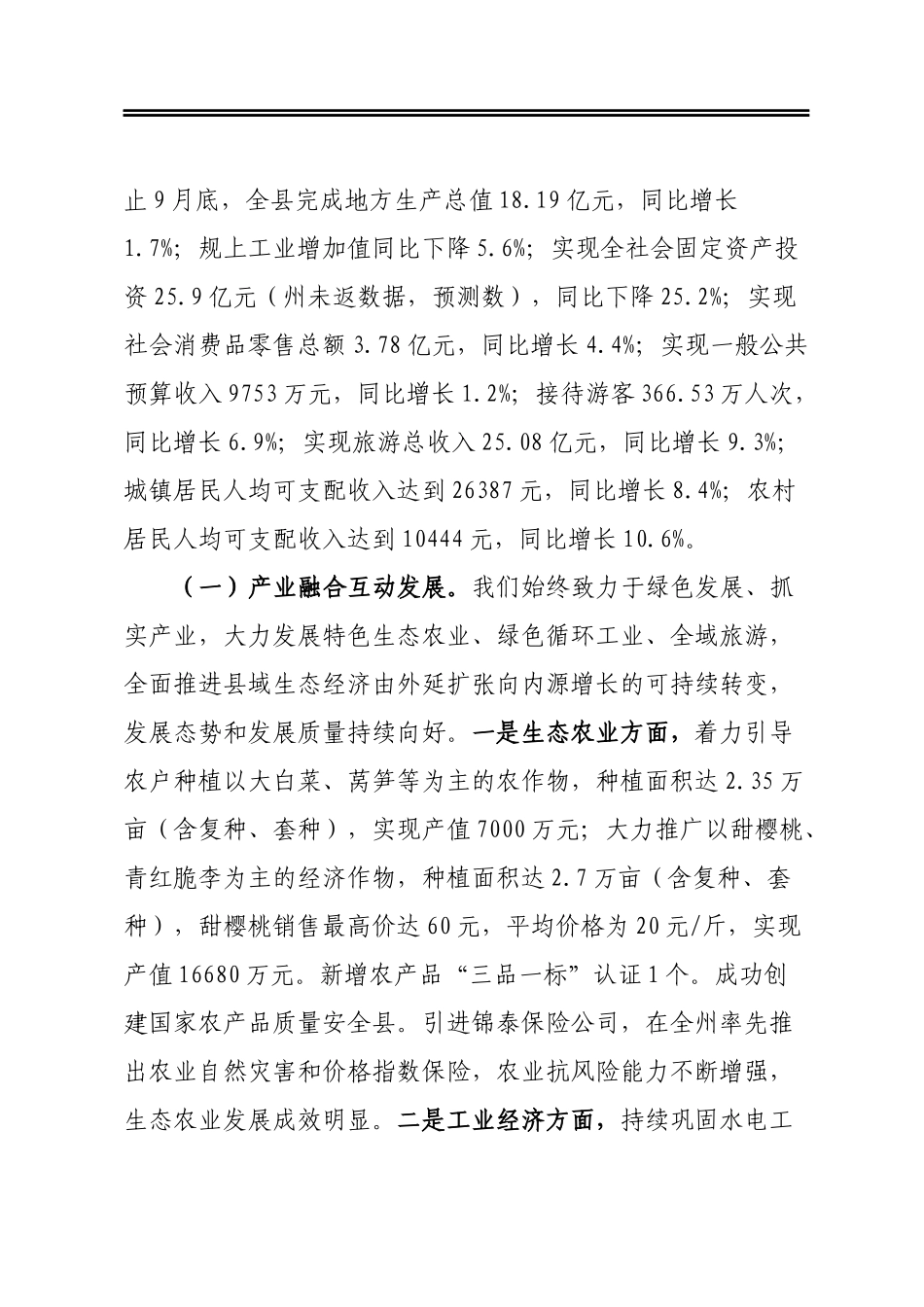 某县工作汇报_第2页