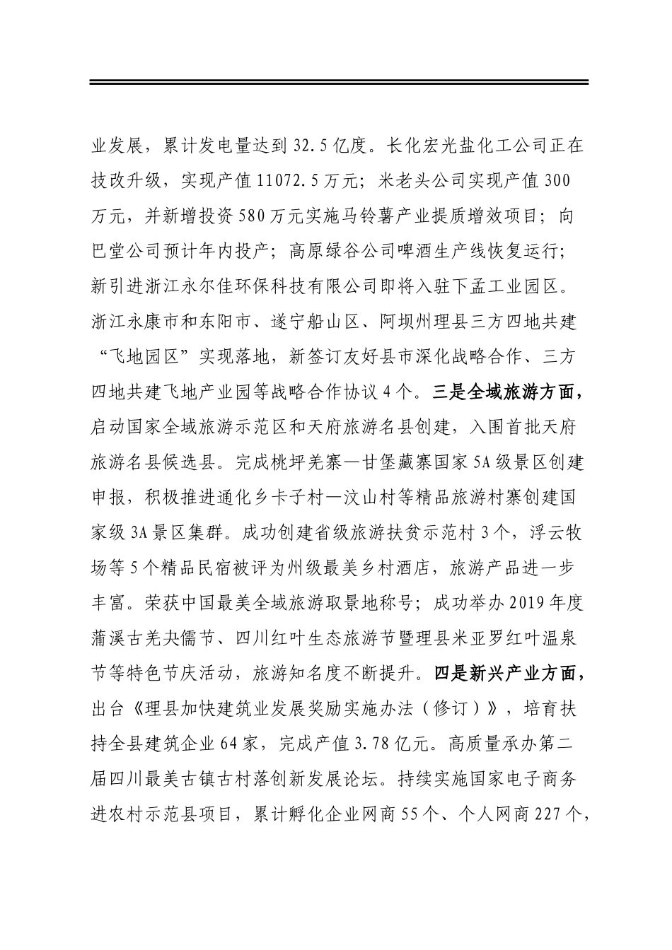 某县工作汇报_第3页