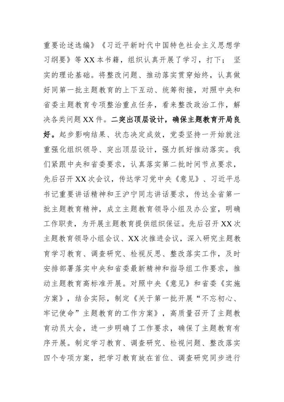 某县某局党建工作总结_第2页