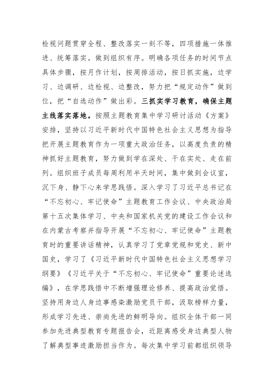 某县某局党建工作总结_第3页