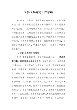 某县某局党建工作总结