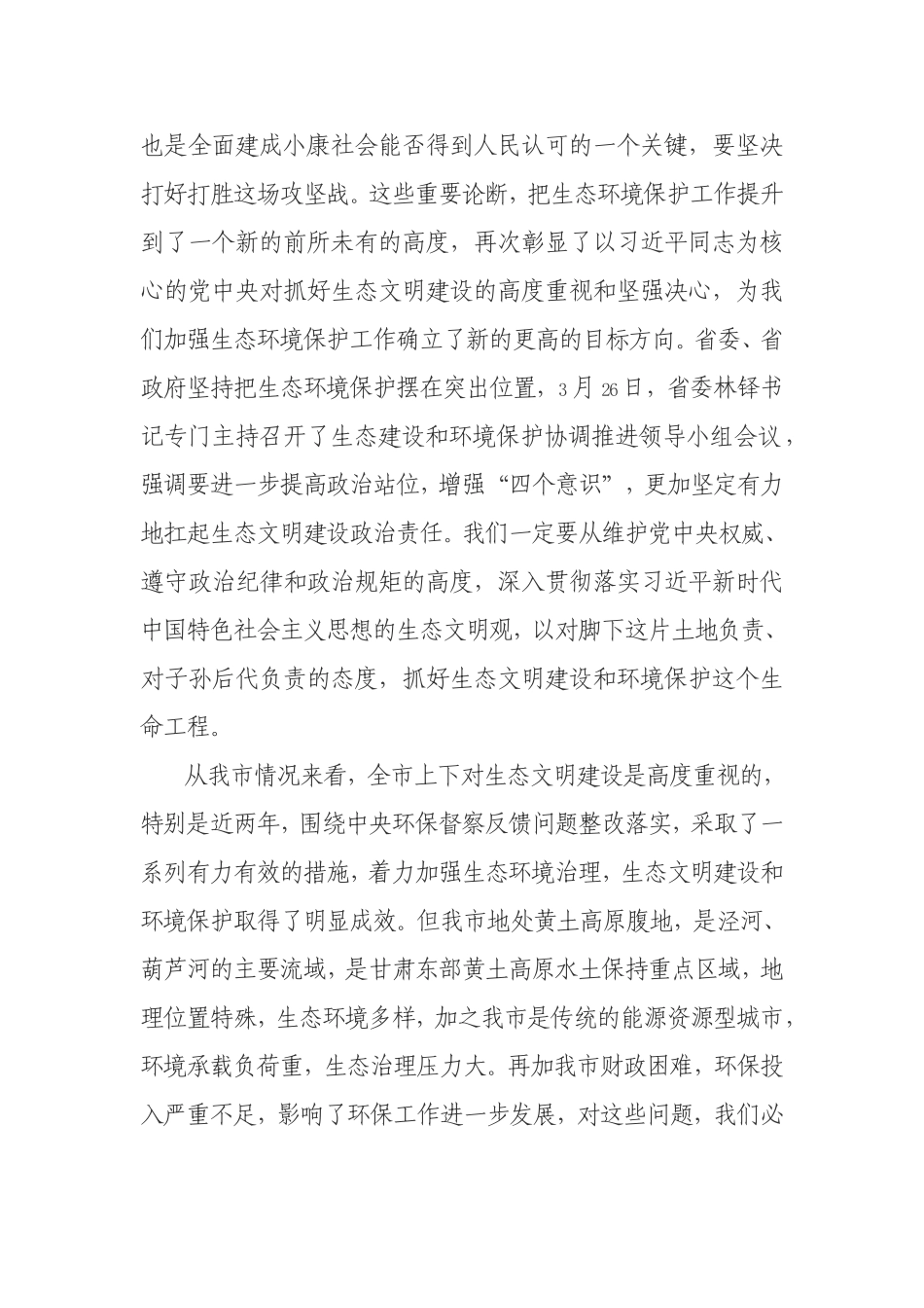 郭承录同志的讲话_第2页