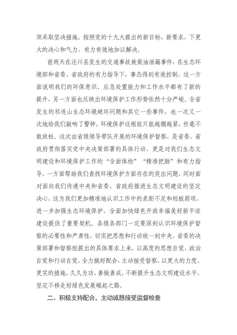 郭承录同志的讲话_第3页