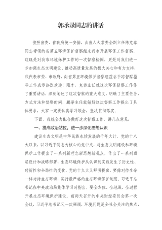 郭承录同志的讲话