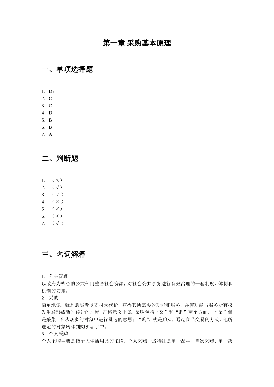 关于采购方面简答题若干_第2页