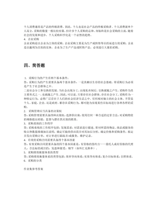 关于采购方面简答题若干