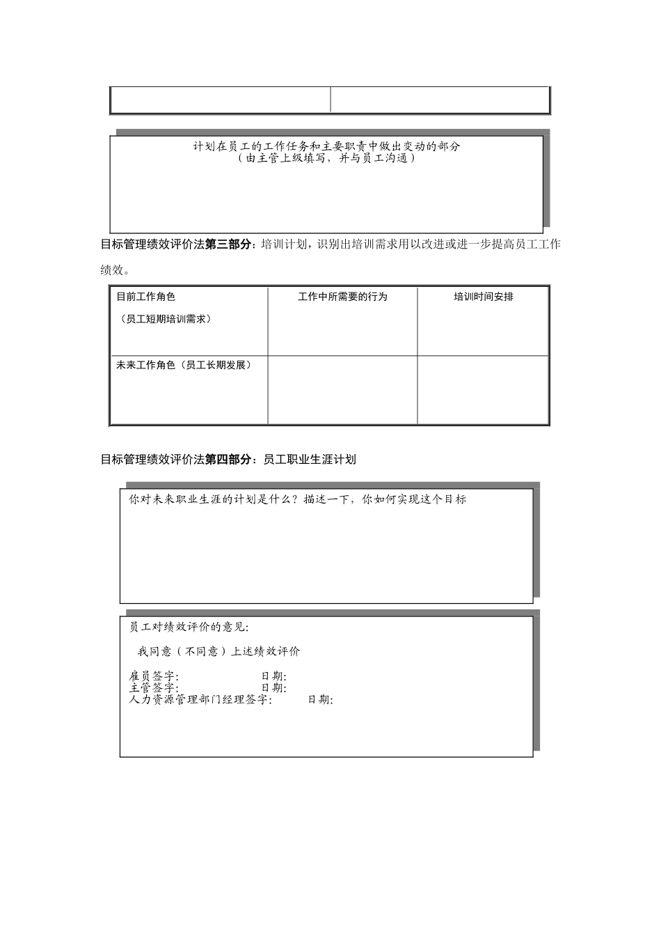 绩效改进与绩效评价表_第3页