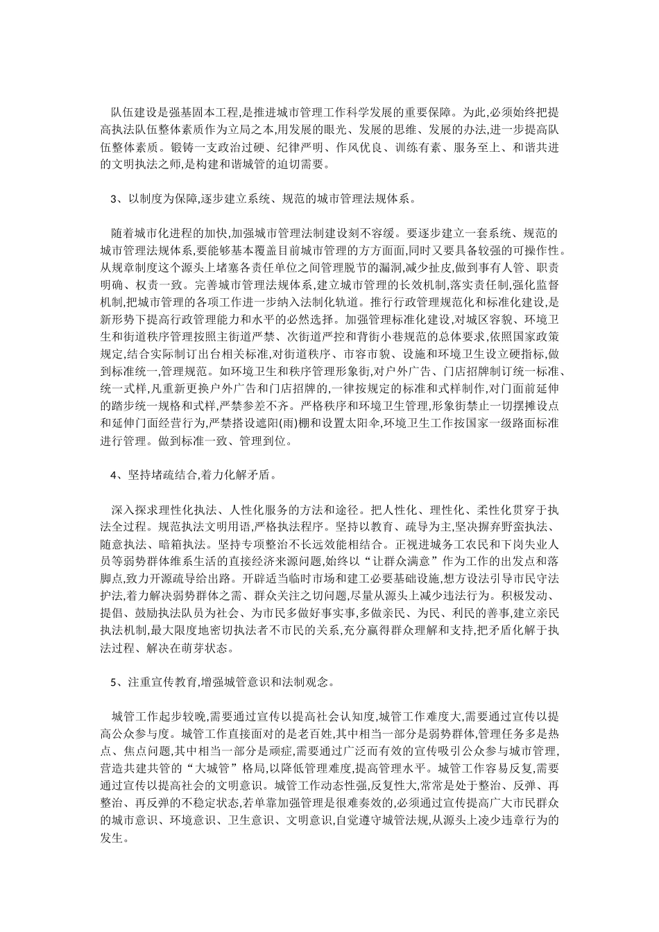 关于城市管理的调研报告_第3页