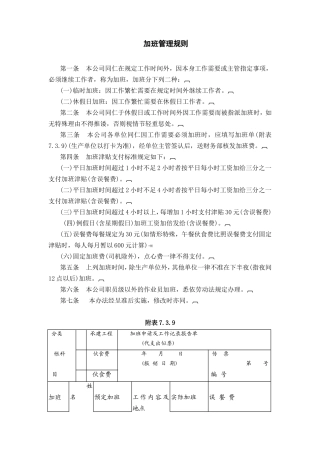 加班管理规则