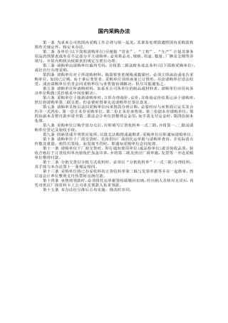 国内采购办法