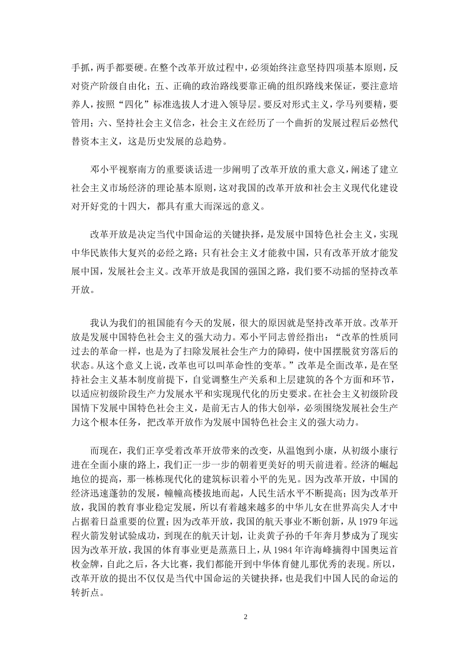 南方谈话观后感_第2页