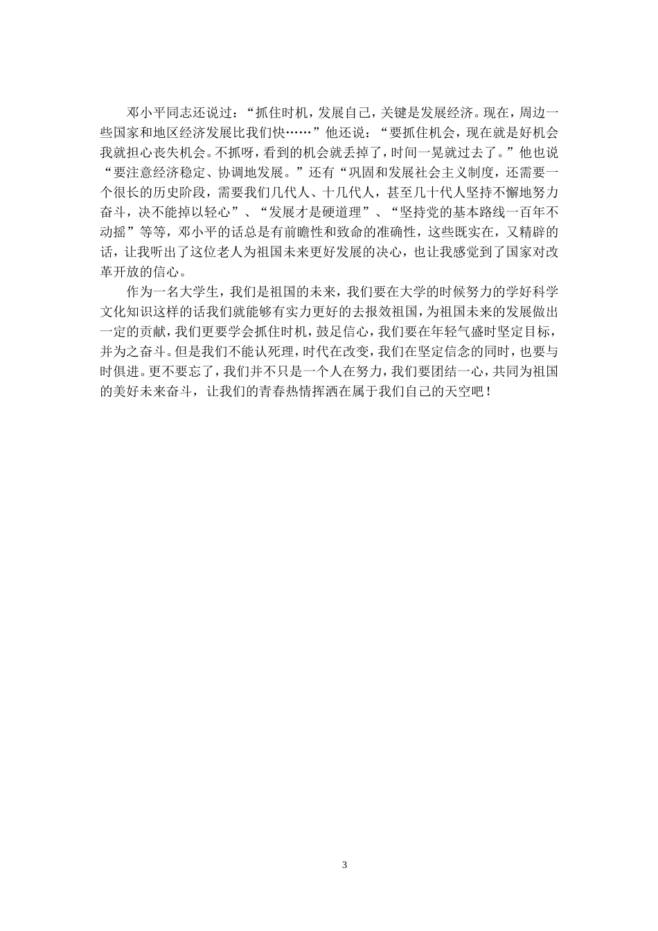 南方谈话观后感_第3页