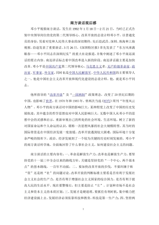 南方谈话观后感