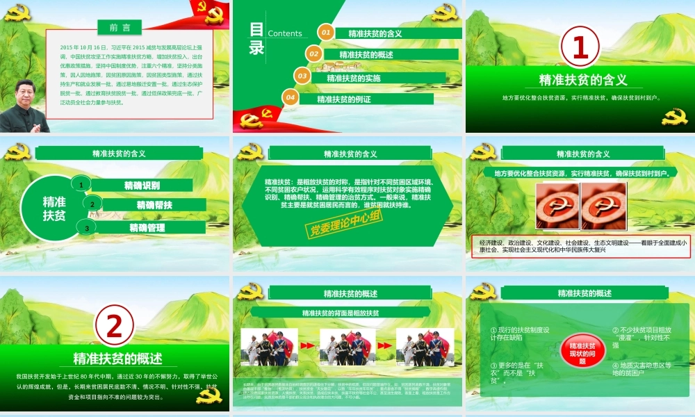 精准扶贫扶贫攻坚