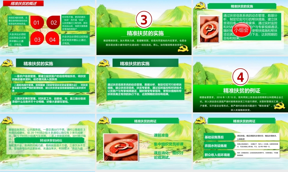 精准扶贫扶贫攻坚