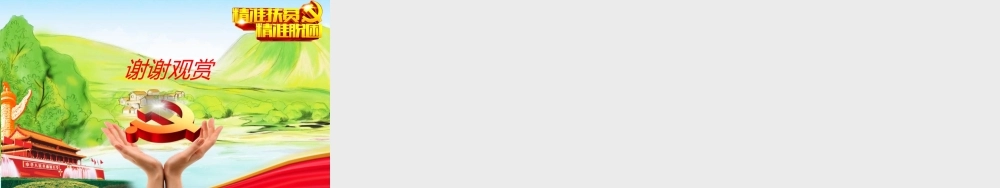 精准扶贫扶贫攻坚