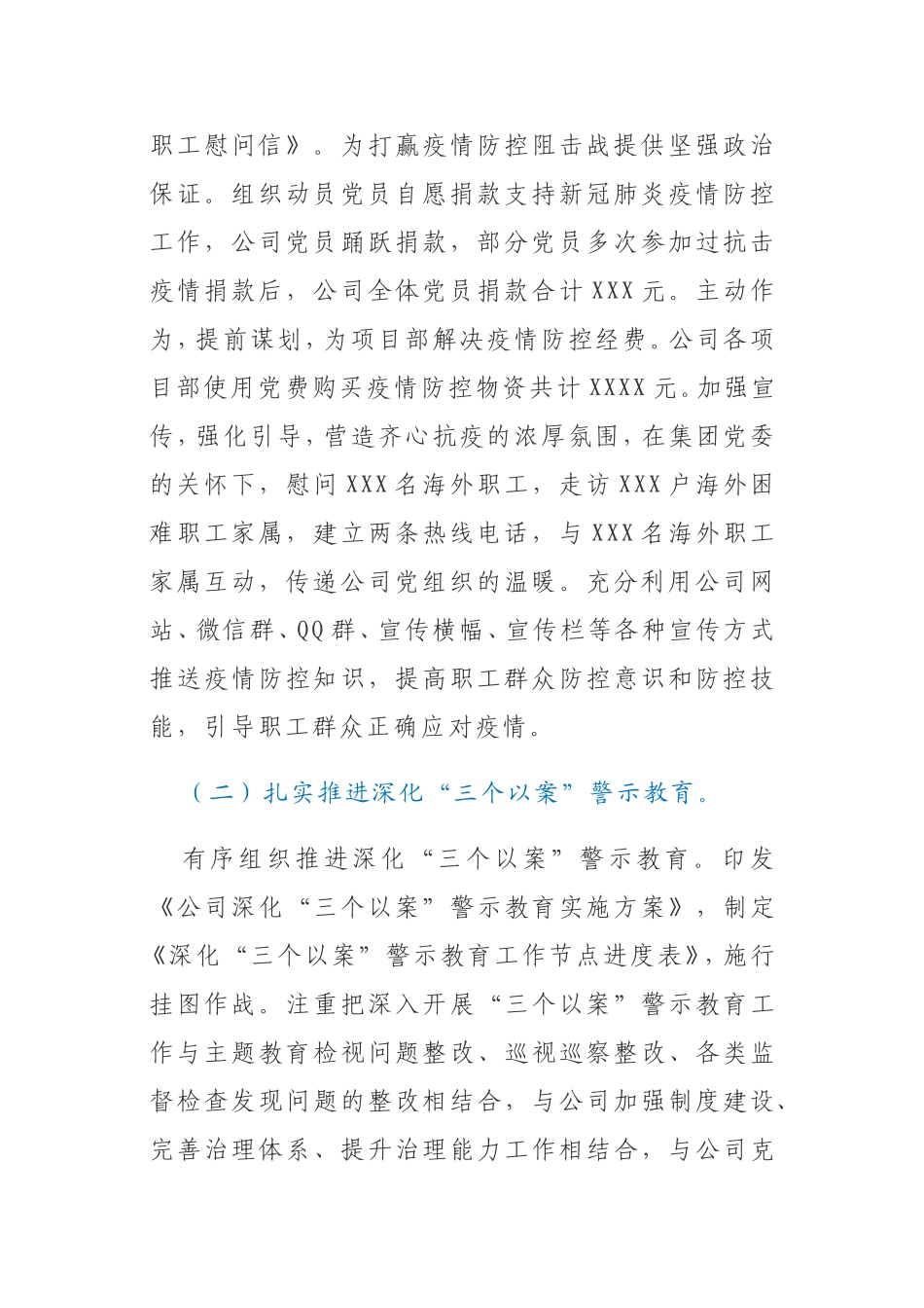 国企2020年党建工作总结和2021年工作计划_第2页