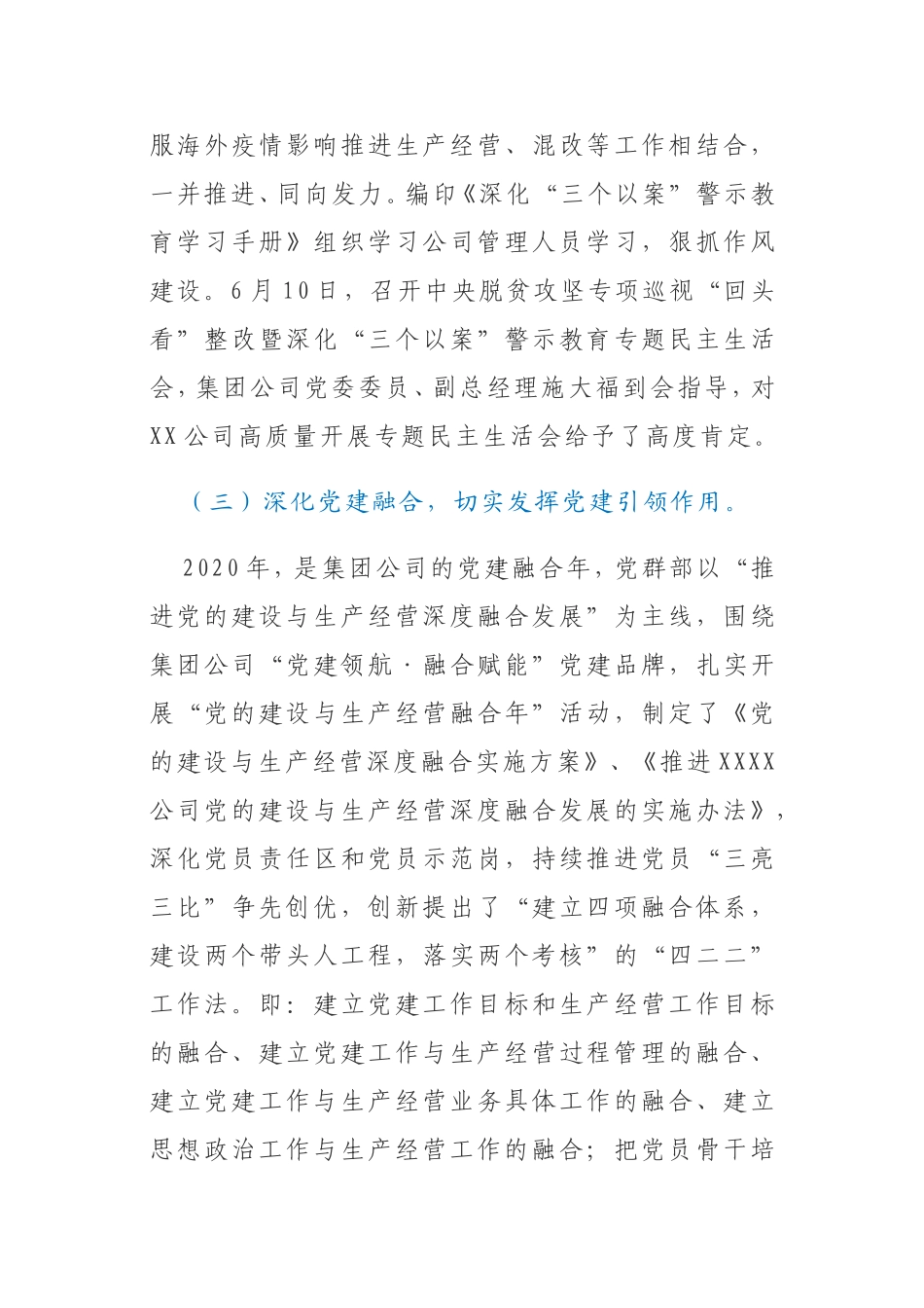 国企2020年党建工作总结和2021年工作计划_第3页