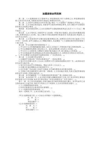 加盟连锁合同范例