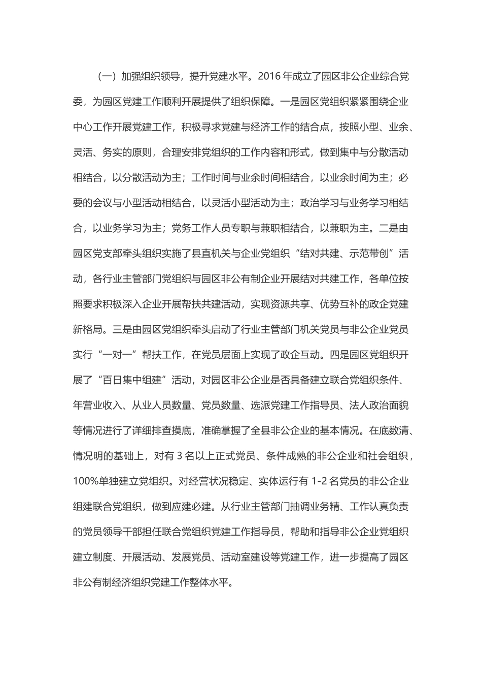 内蒙古多伦工业园区非公企业党建工作_第2页