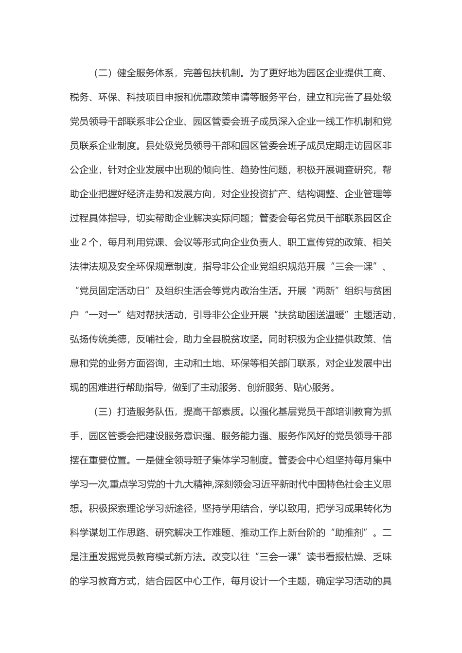 内蒙古多伦工业园区非公企业党建工作_第3页