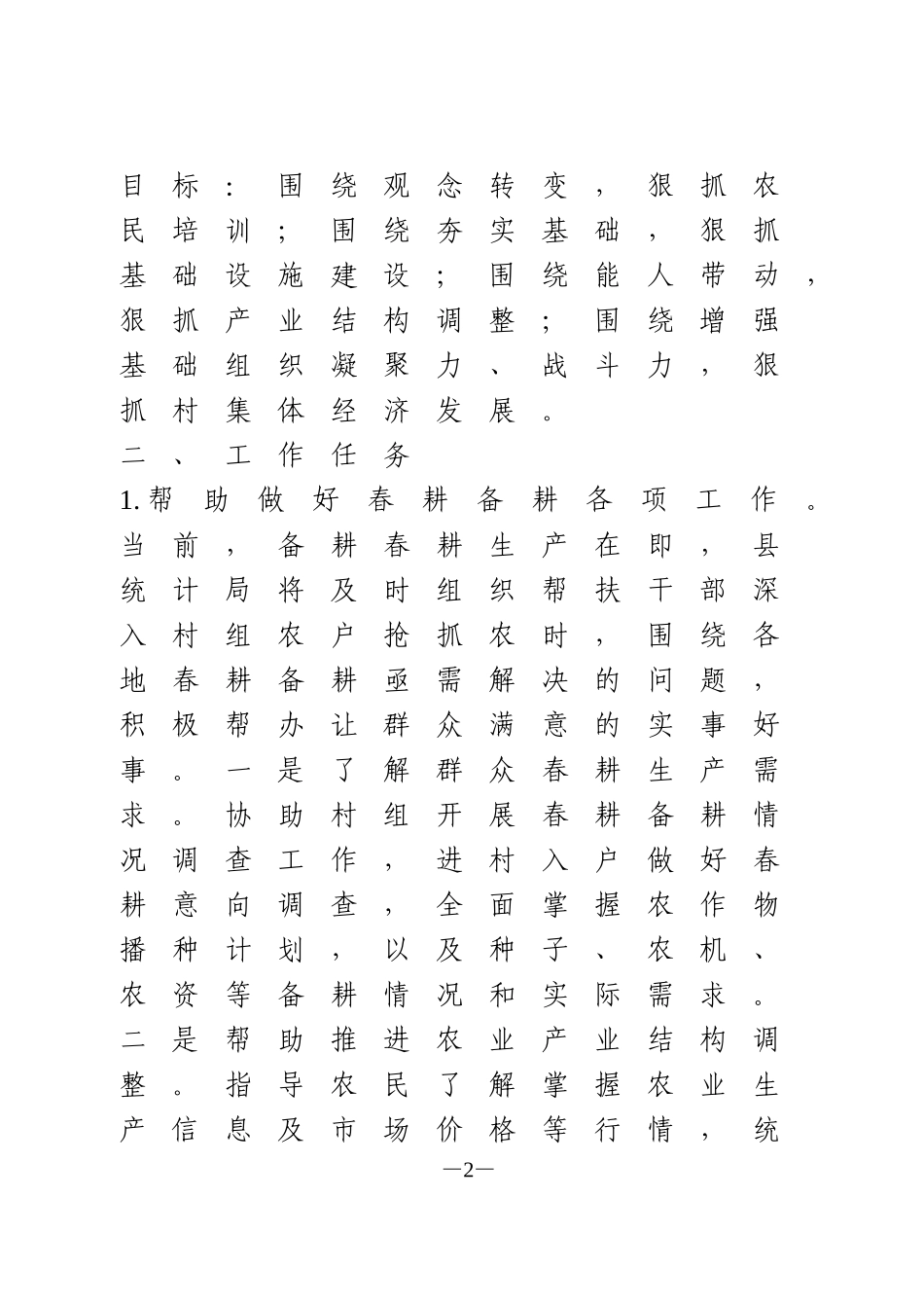 精准扶贫工作计划_第2页
