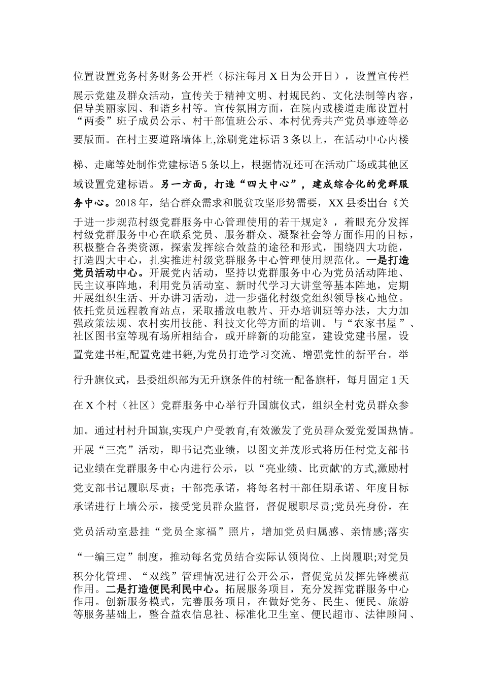 加强“三大”阵地建设  完善基层设施制度不断提升基层党组织凝聚力向心力战斗力——关于党建阵地建设经验交流发言_第2页