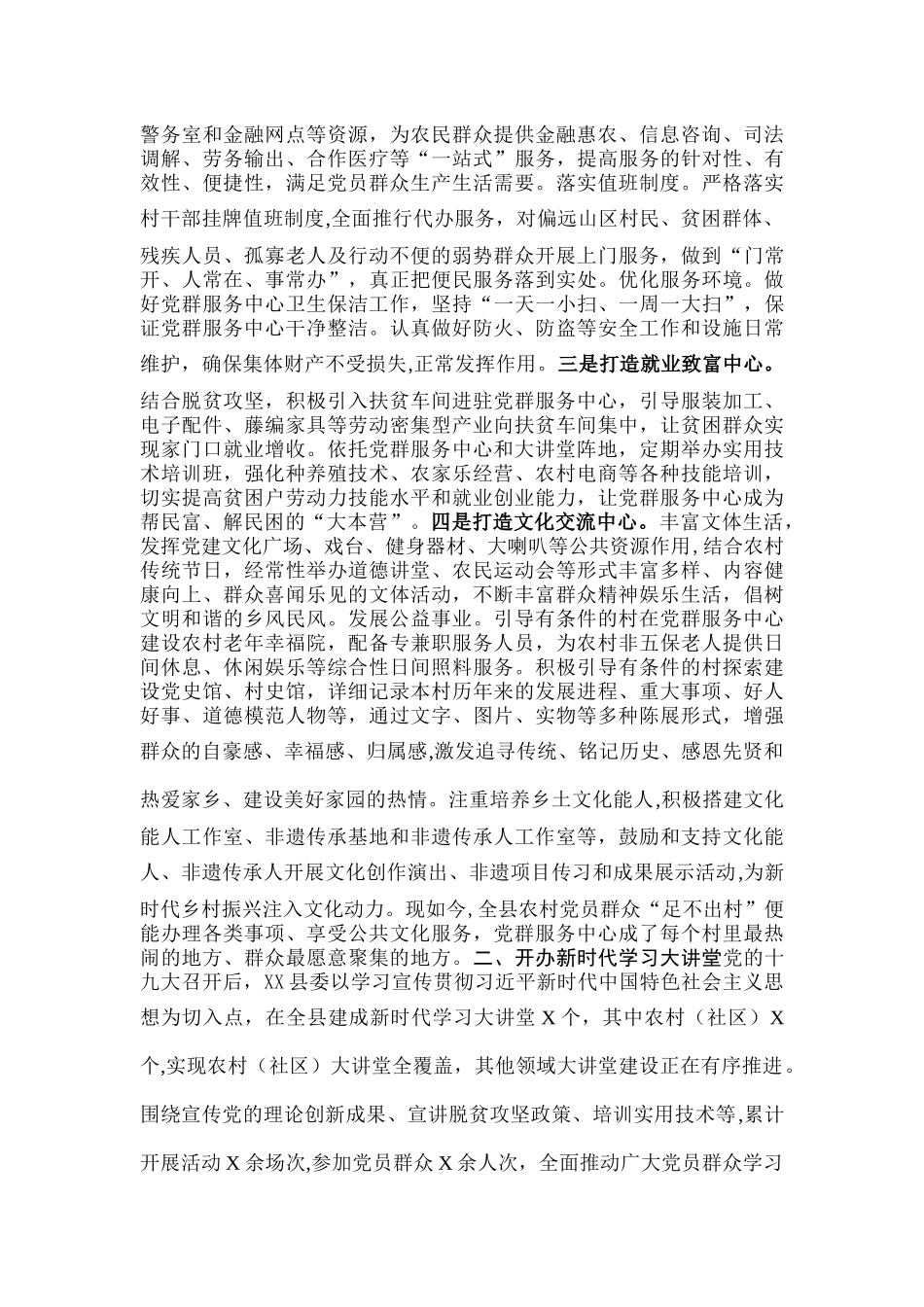 加强“三大”阵地建设  完善基层设施制度不断提升基层党组织凝聚力向心力战斗力——关于党建阵地建设经验交流发言_第3页