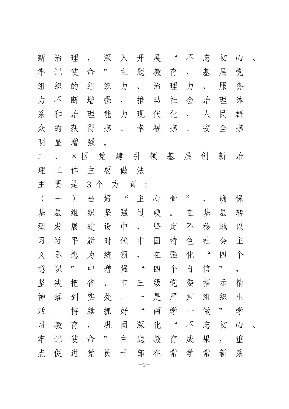 关于党建引领基层创新治理的调研报告_第2页