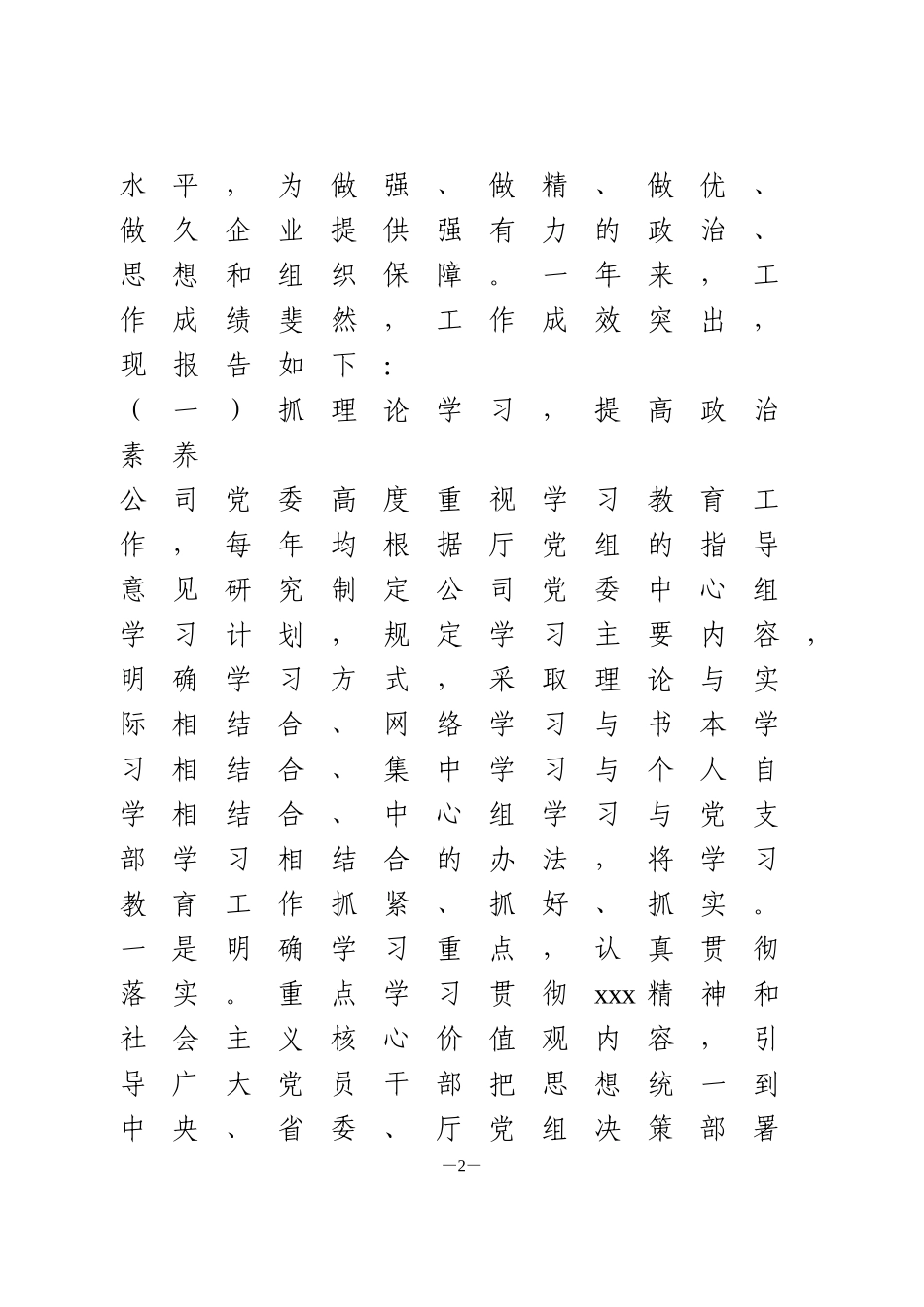 国企党代会工作报告_第2页