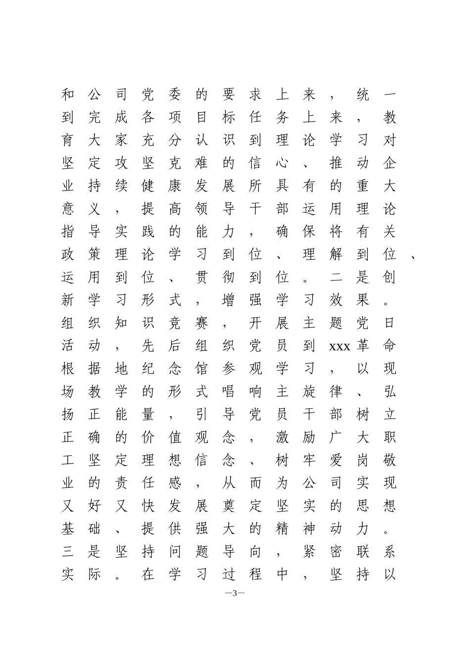 国企党代会工作报告_第3页