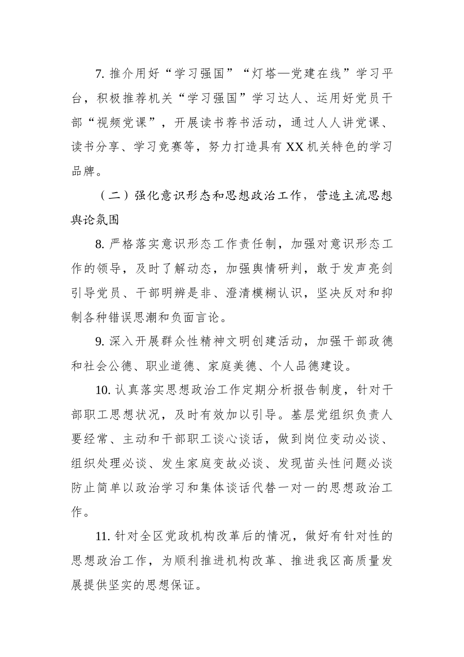 年党建工作计划（市县区级局）_第3页