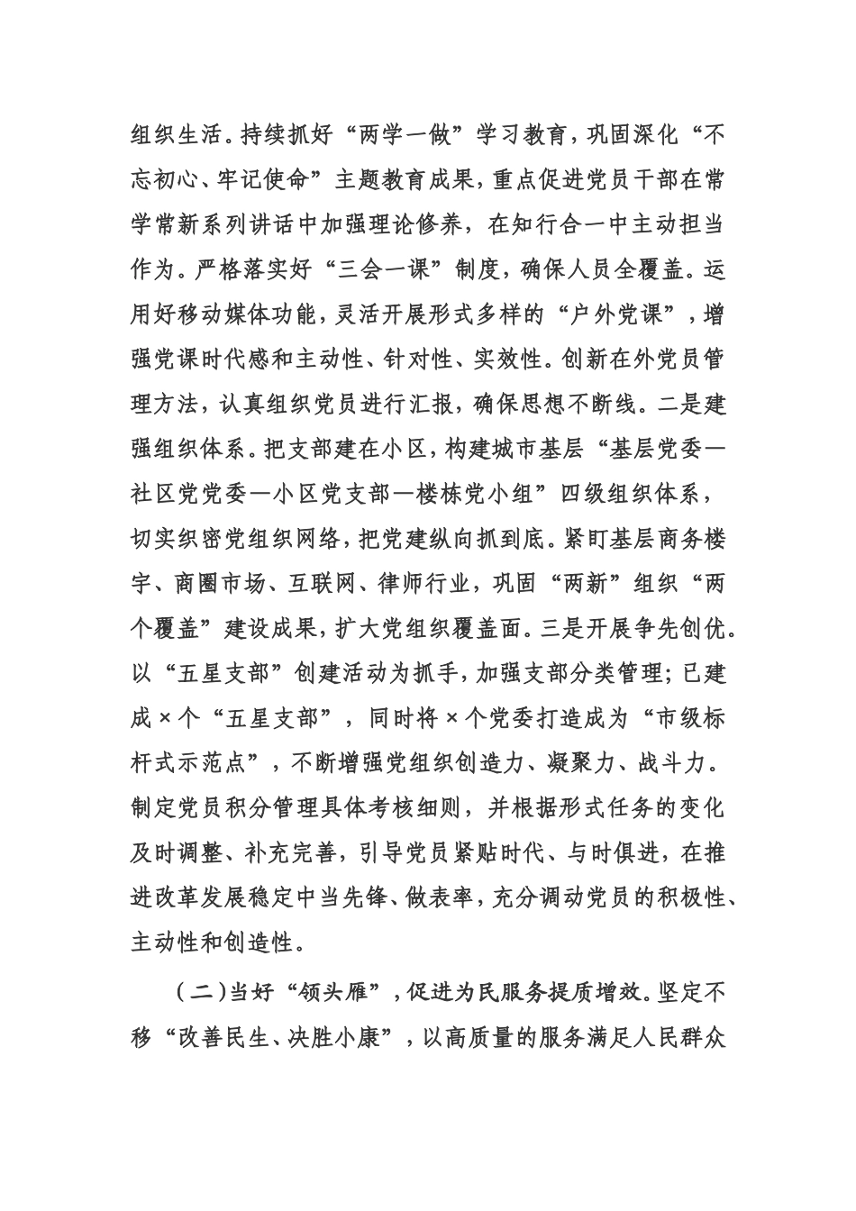 关于党建引领基层创新治理的调研报告区政府_第2页