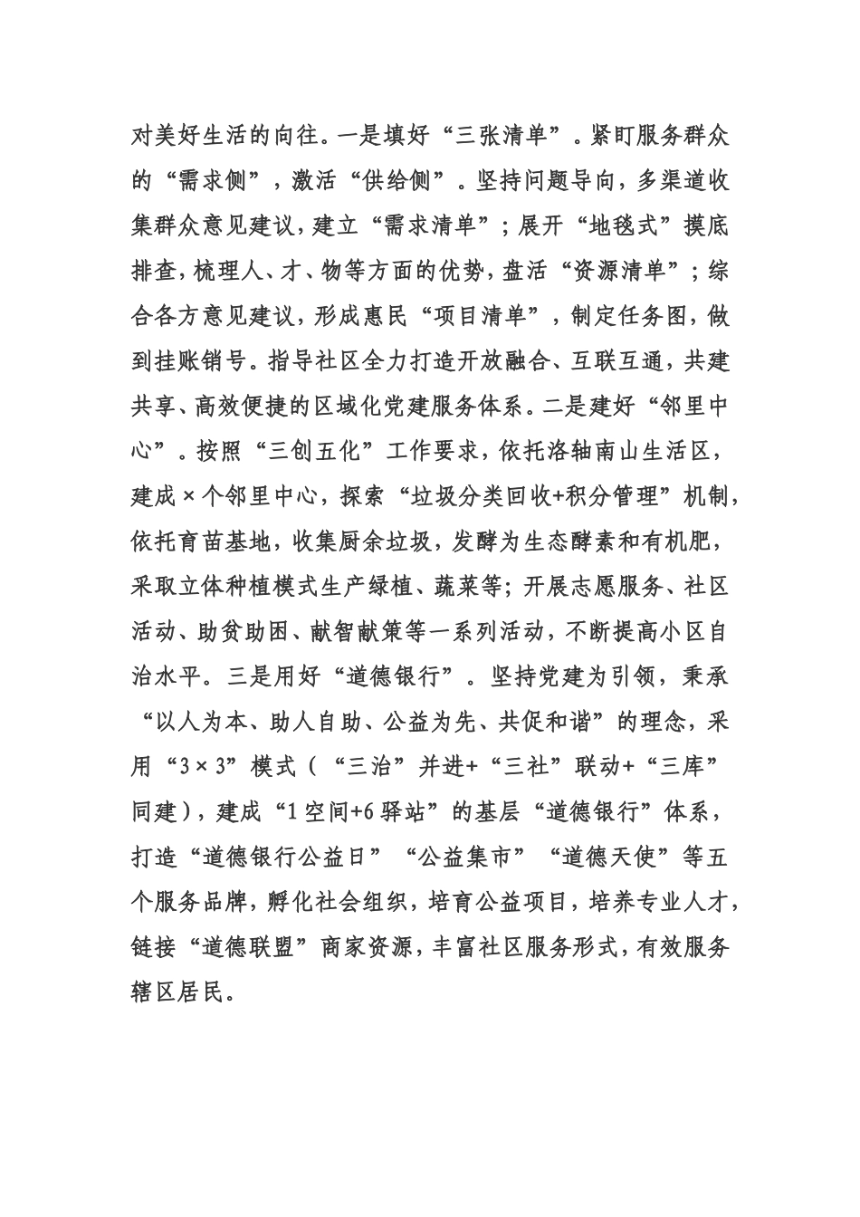 关于党建引领基层创新治理的调研报告区政府_第3页