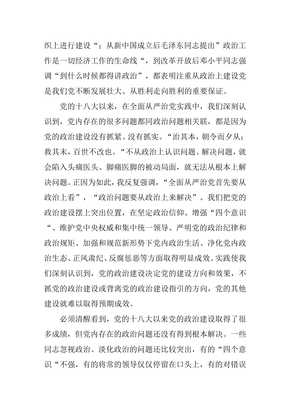 加强党的政治建设_第2页