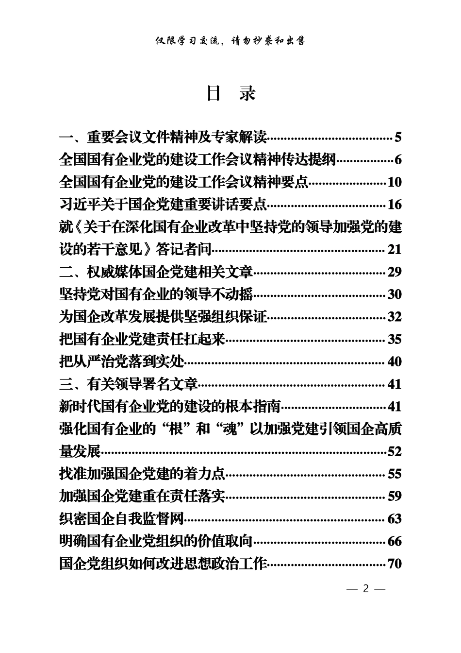 国企党建工作范文赏析21篇_第2页