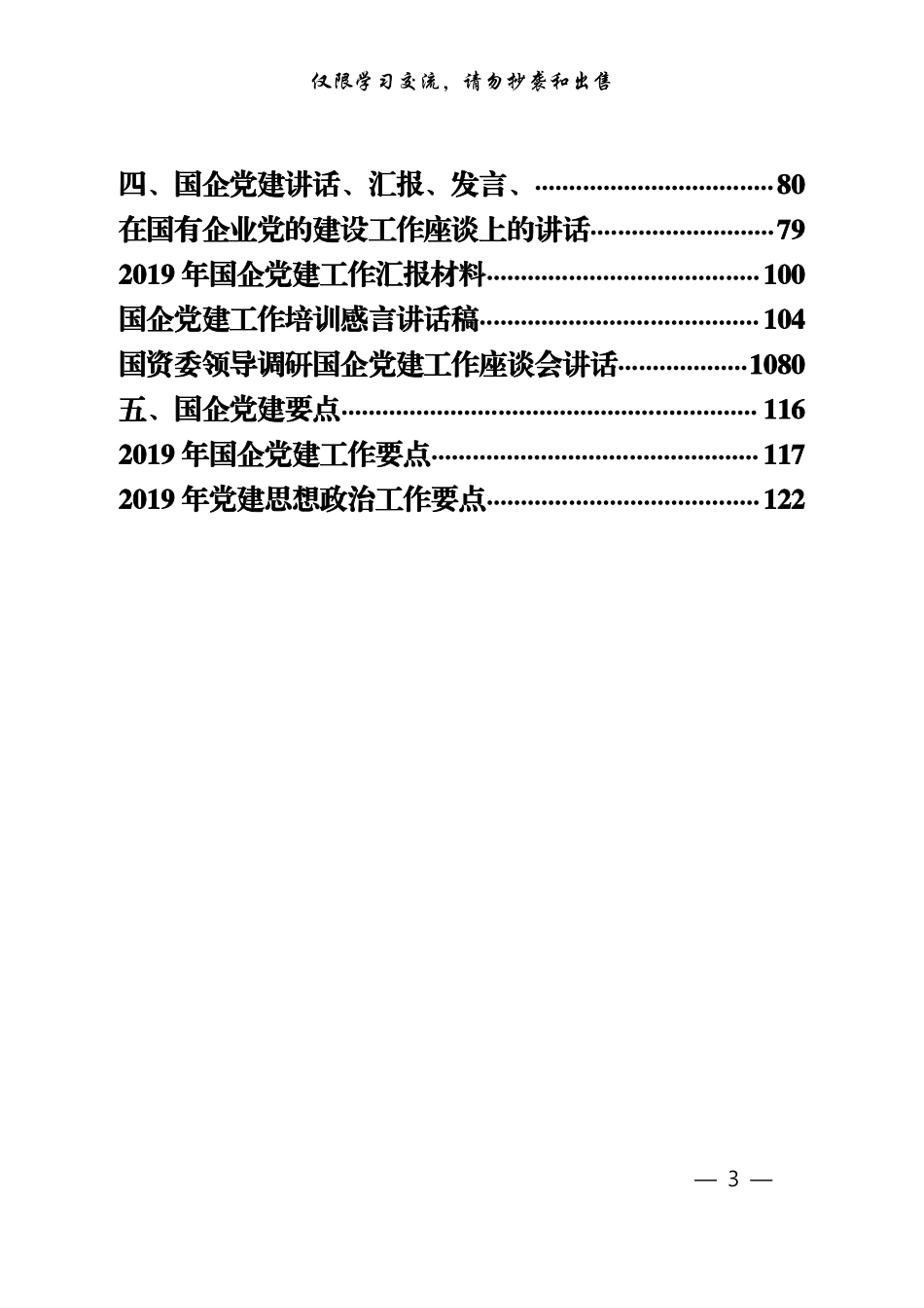 国企党建工作范文赏析21篇_第3页