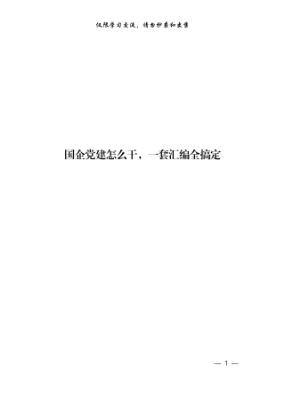 国企党建工作范文赏析21篇