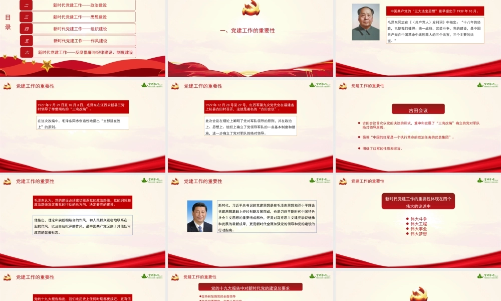 加强党建工作 实现伟大梦想——做好新时代党建工作.pptx