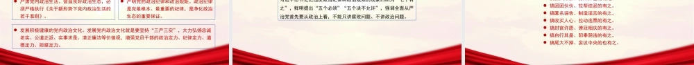 加强党建工作 实现伟大梦想——做好新时代党建工作.pptx
