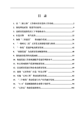 国企党建工作五周年“回头看”经验总结汇编17篇
