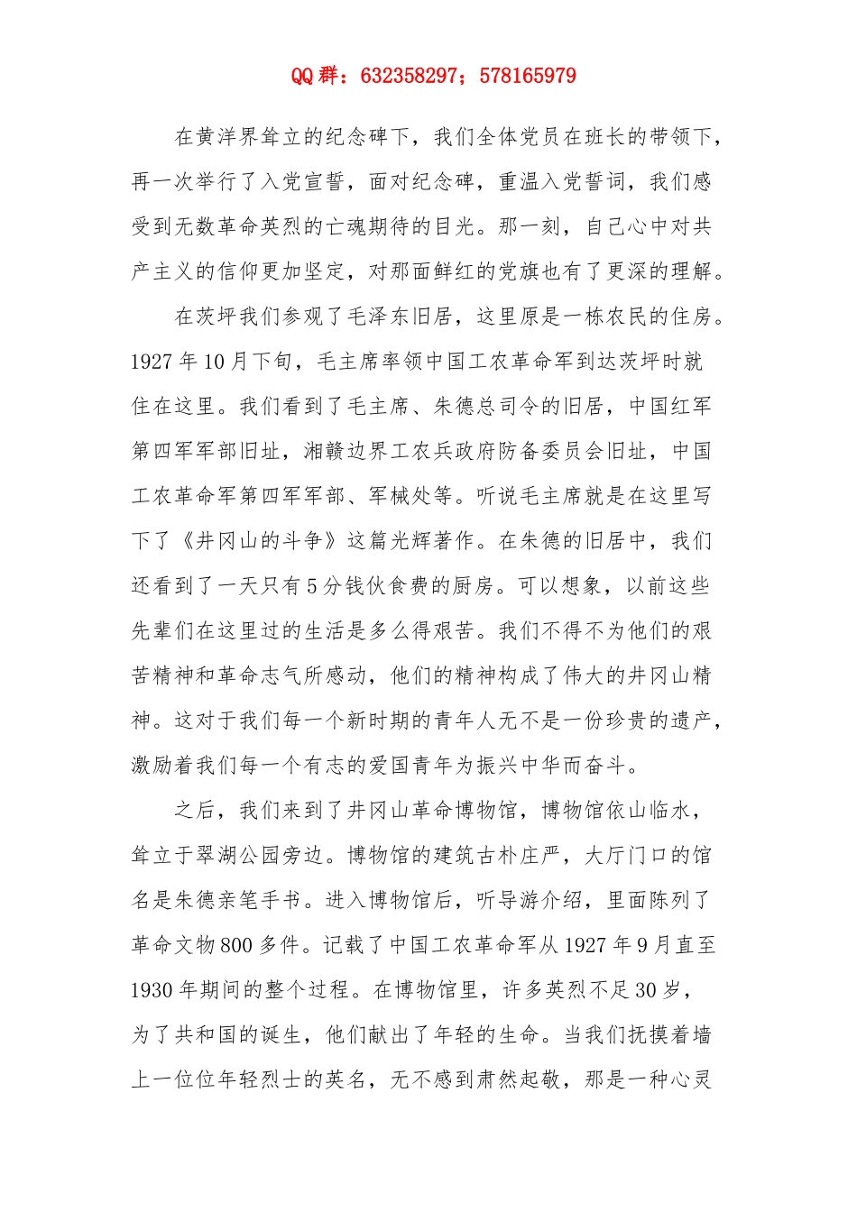 井冈山考察学习体会_第2页
