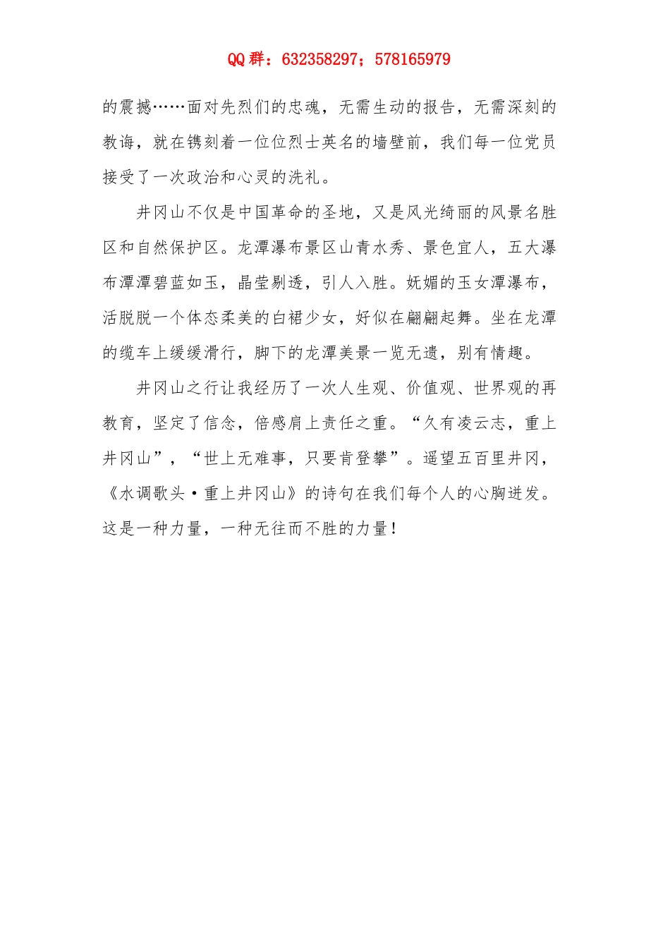 井冈山考察学习体会_第3页