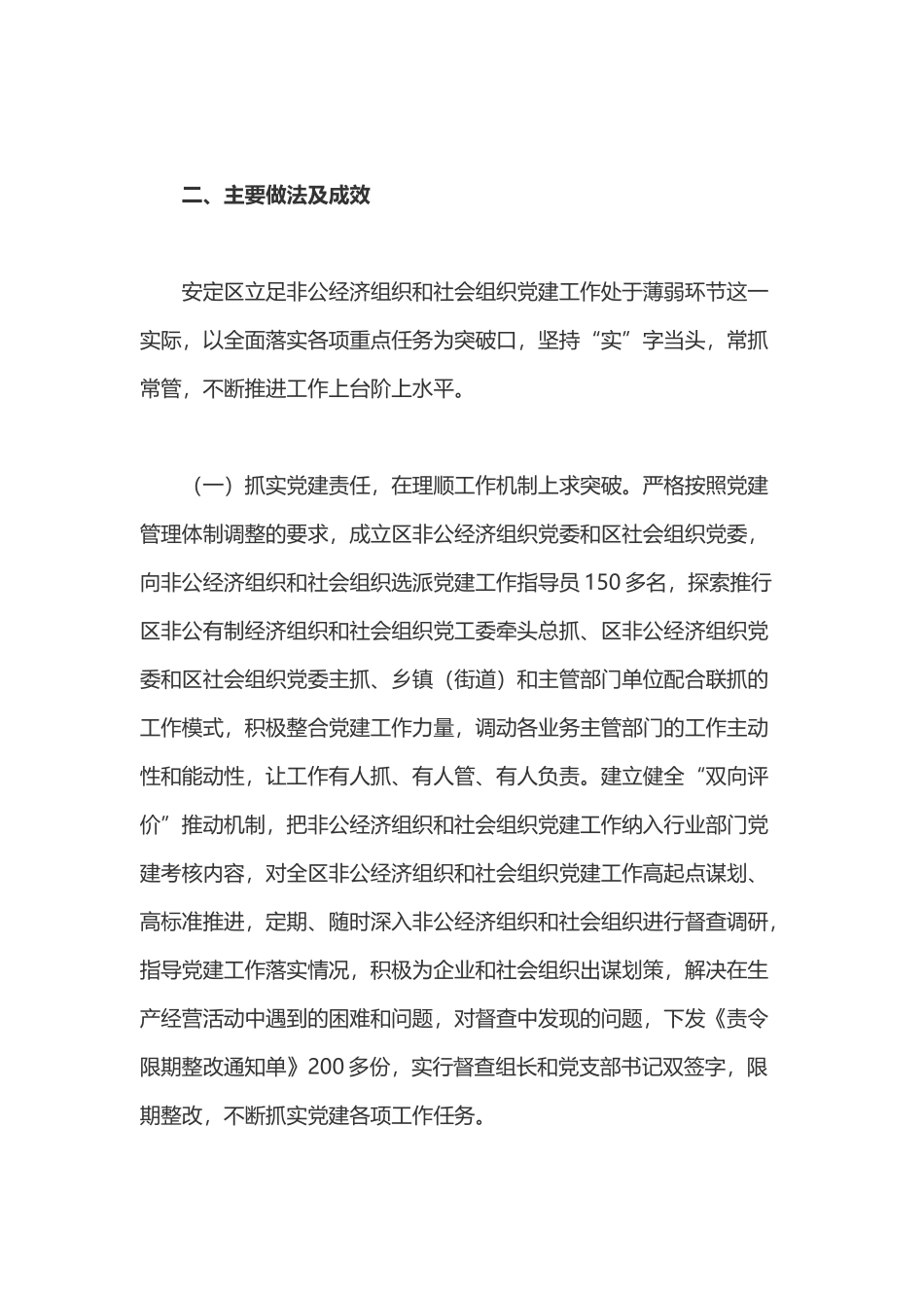 加强非公经济组织和社会组织党建工作的思考_第2页