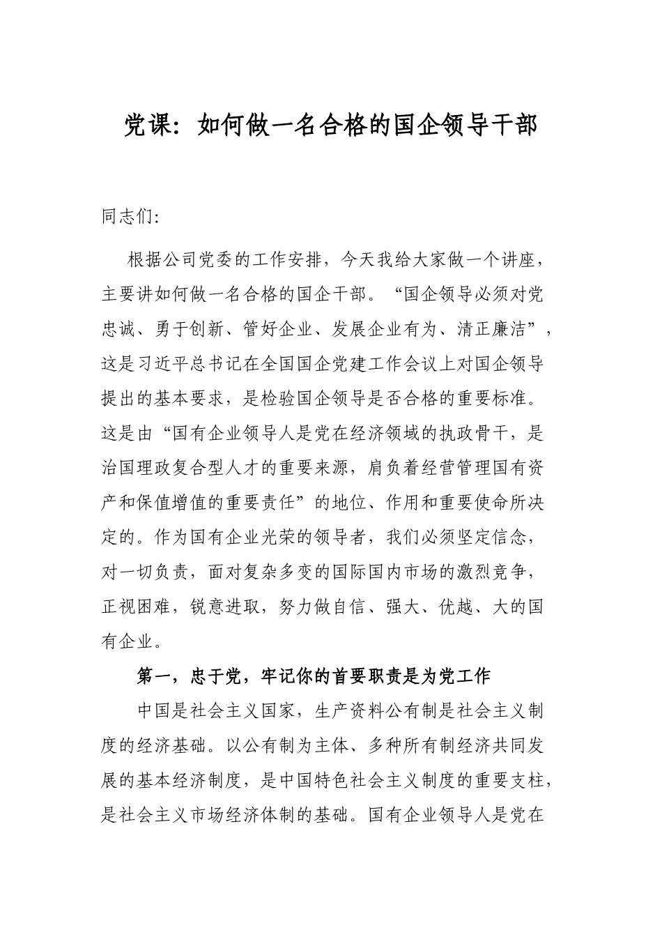 国企党建工作总结、会议讲话汇编（47篇）_第1页