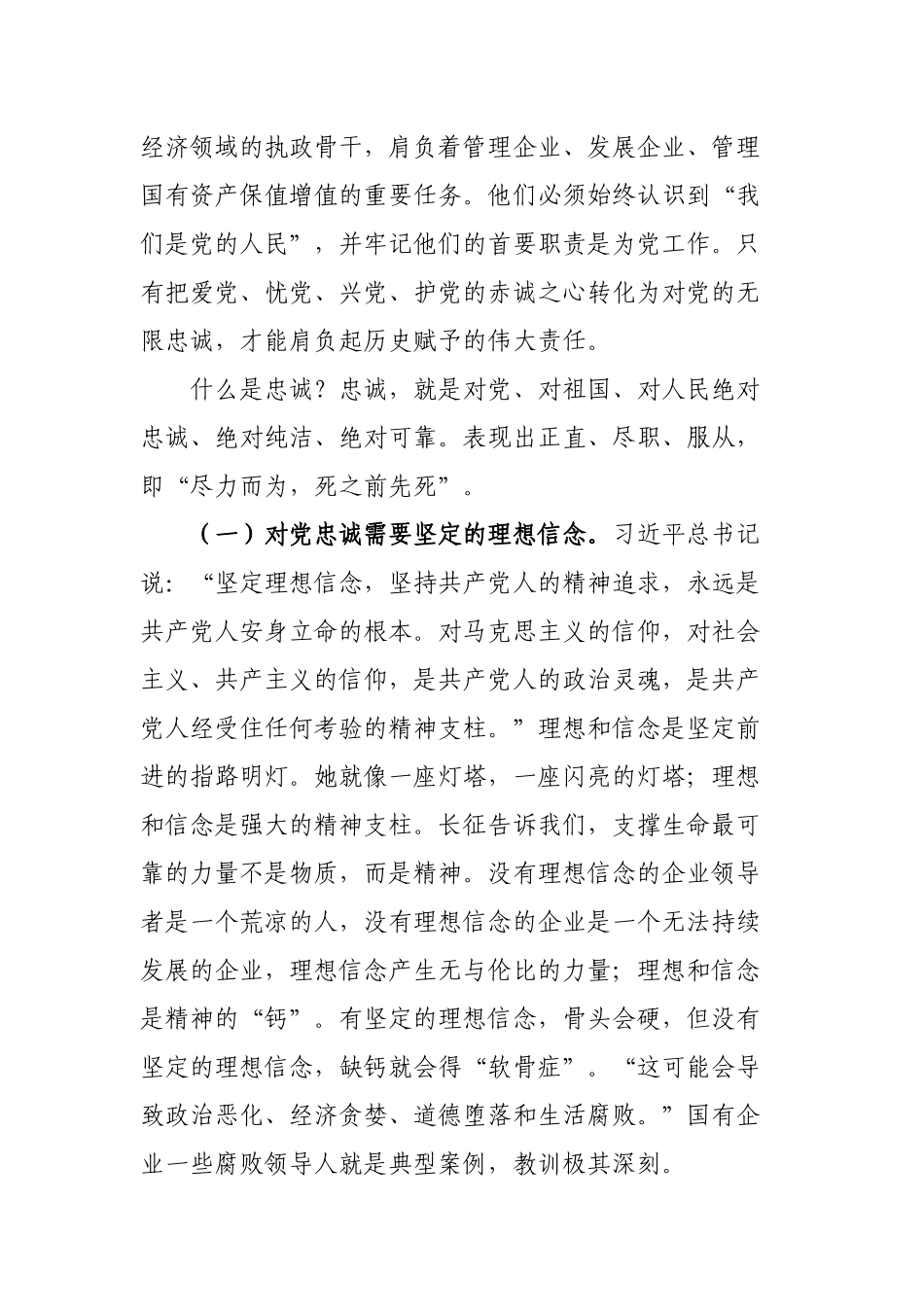 国企党建工作总结、会议讲话汇编（47篇）_第2页